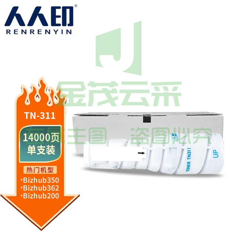 人人印 TN311粉盒 适用柯尼卡美能达350 362 300复印机一体机墨粉盒碳粉盒