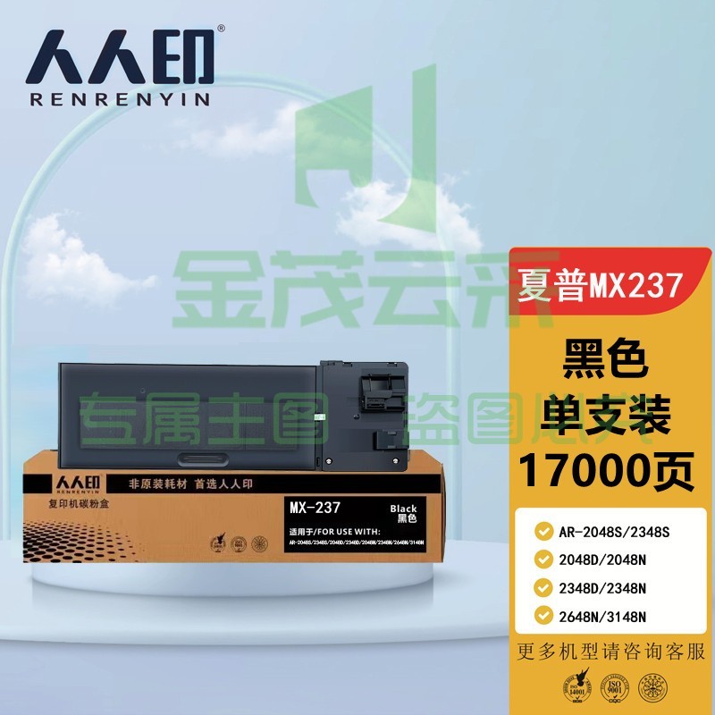 人人印 MX-237CT粉盒适用夏普2048S墨盒2348SV粉盒3148N硒鼓2421碳粉盒2221R MX-237CT墨粉盒 1支装
