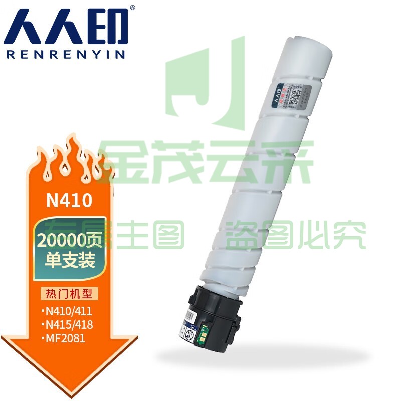 人人印 N410大容量粉盒适用新都Sindoh N410 N411/MF2081T20K/N415 N418/MF2081复印机墨粉【20000页】