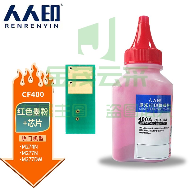 人人印 CF400A碳粉配套芯片 红色（适用惠普HP CF500A CF510A CF410A CF400A ）