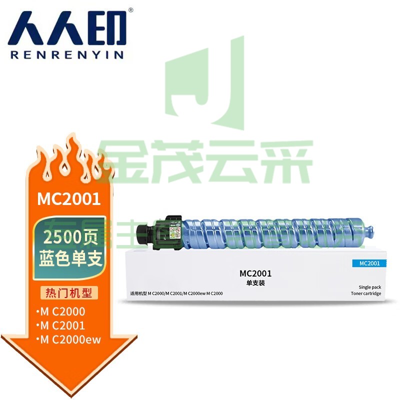 人人印 M C2001粉盒蓝色标准容量 适用理光MC2000粉盒 Ricoh MC2001粉盒M C2000ew复印机墨盒墨粉盒硒鼓