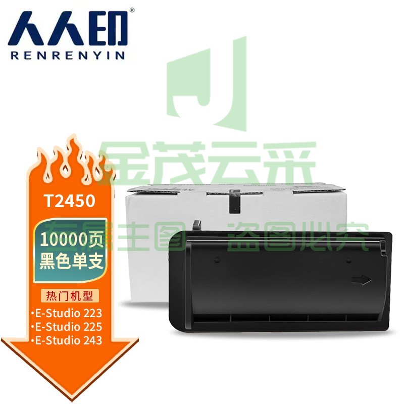 人人印 T-2450粉盒 适用东芝TOSHIBA e-Studio 223 225 243 245打印机复印机墨盒 墨粉盒 碳粉盒 墨粉10000页