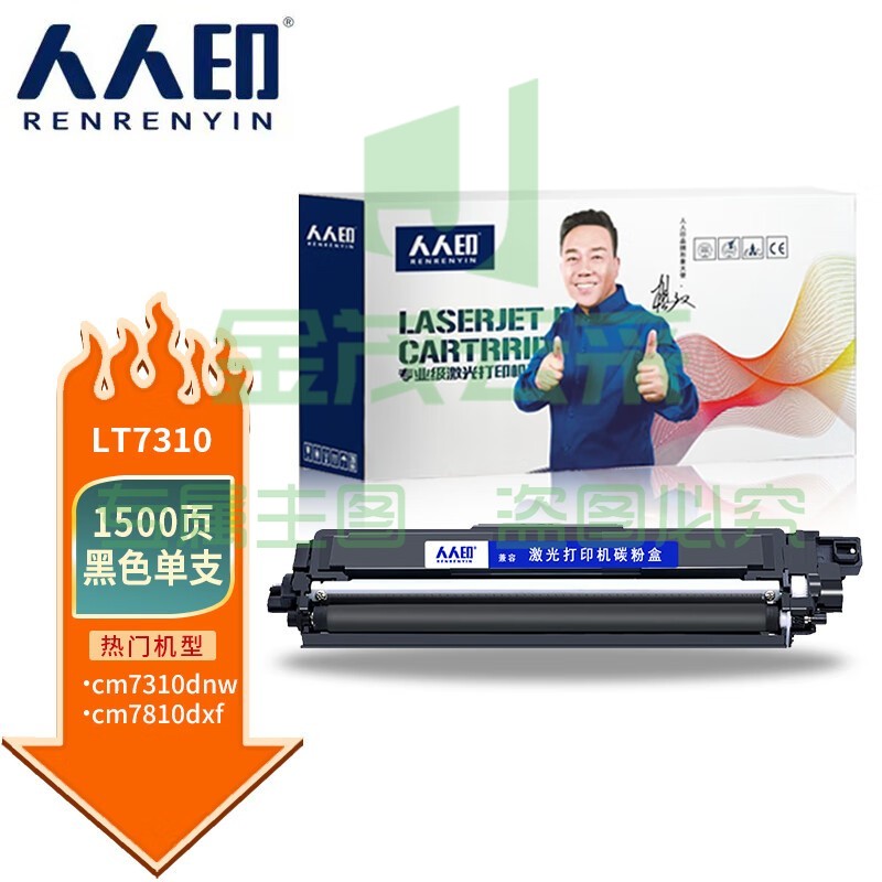 人人印 LT7310黑色粉盒 适用联想cm7310dnw碳粉盒cm7810dxf墨盒黑红黄蓝色多功能打印一体机