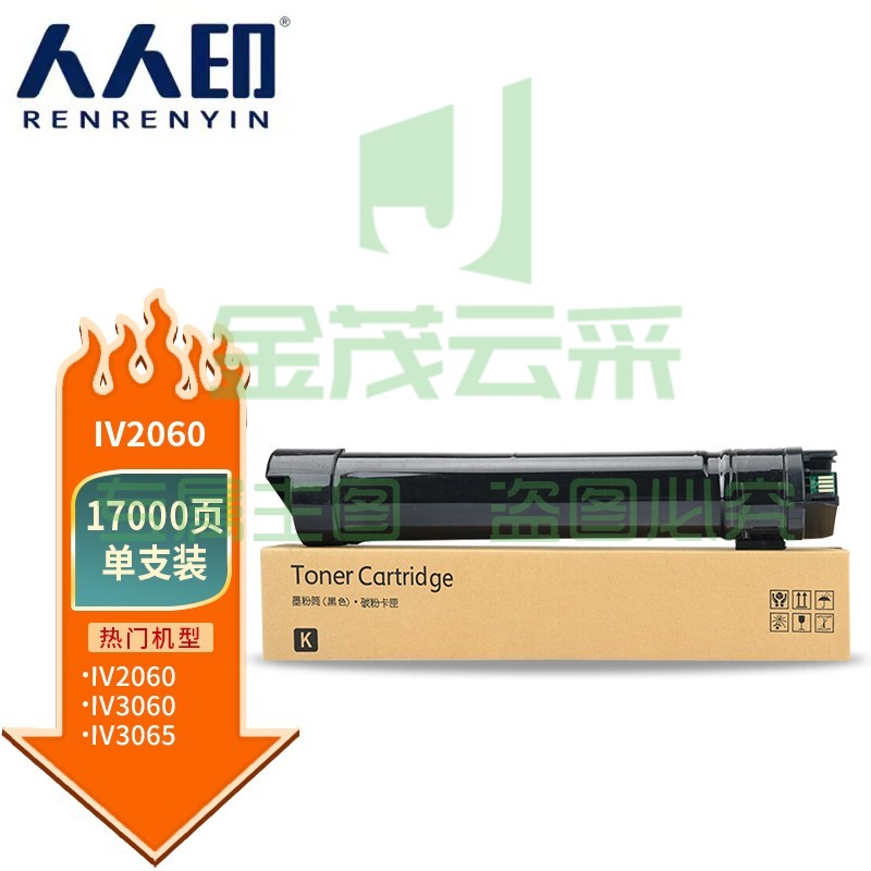 人人印 2060粉盒 IV四代 适用施乐Xerox Apeosprot-IV 2060 3060 3065 DocuCentre-IV 2060 3060 3065墨粉