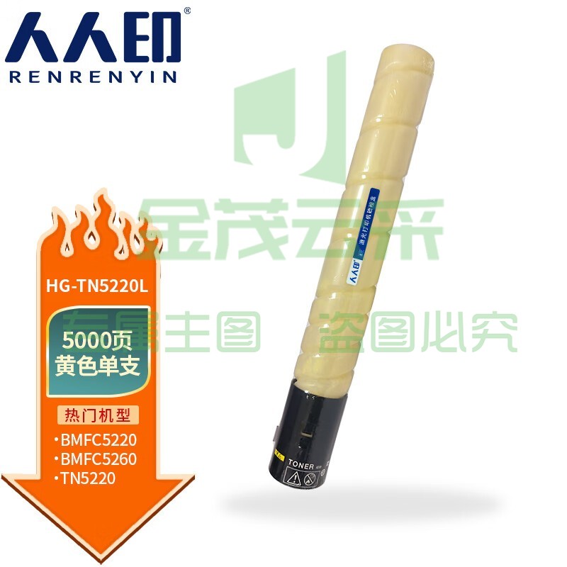人人印 HG-TN5220L黄色碳粉盒 适用于汉光BMFC5220/5260复合机