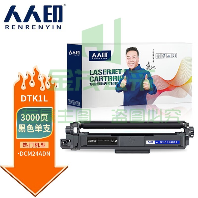人人印 DTK1L粉盒 适用 得力DCM24ADN打印机墨粉盒 得力DL-DTK1L粉盒 碳粉盒 DTK1L硒鼓黑色