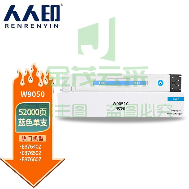 人人印 W9050MC粉盒蓝色 适用惠普HP E87640z E87650z E87660z打印机复合机墨粉盒 墨盒