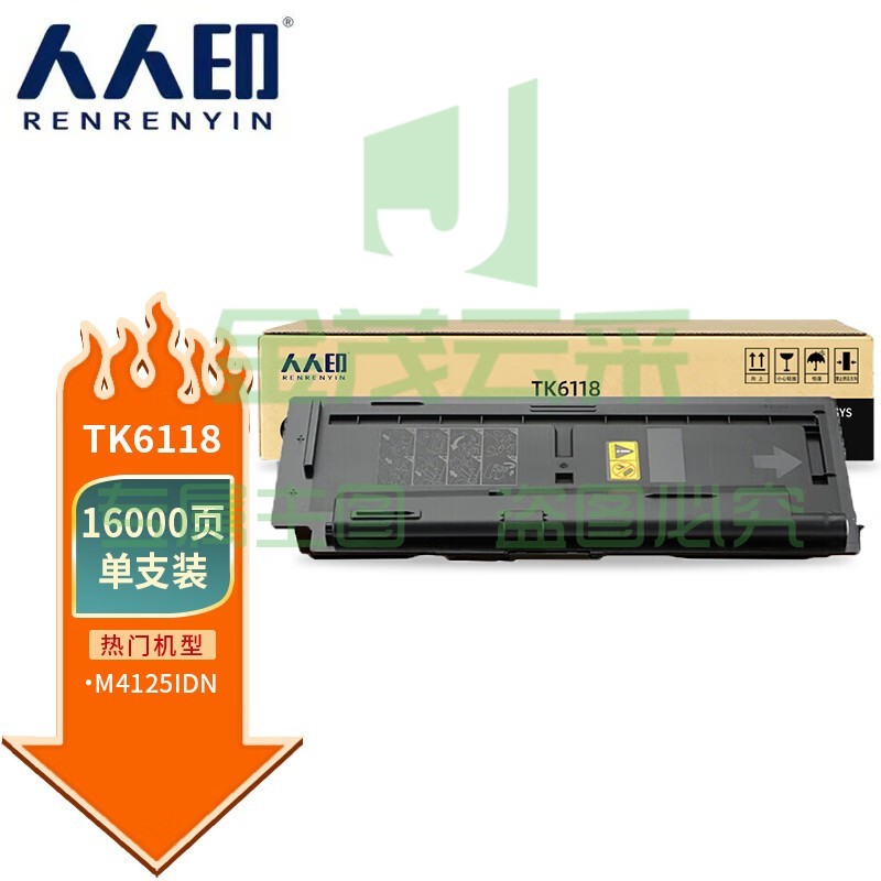 人人印 TK-6118粉盒 适用京瓷Kyocera ECOSYS M4125idn数码复合机 复印机 打印机碳粉 碳粉盒 墨粉 墨粉盒