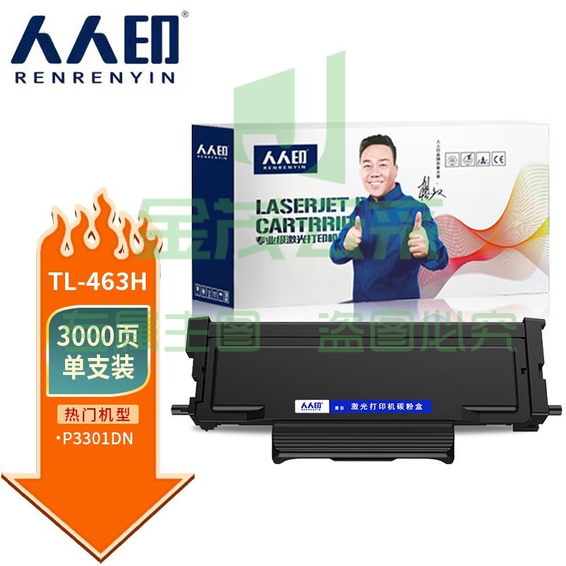 人人印 TL-463H粉盒大容量 适用奔图P3301DN硒鼓TL-463粉盒PANTUM打印机墨盒DL-463硒鼓架碳粉墨粉鼓组件