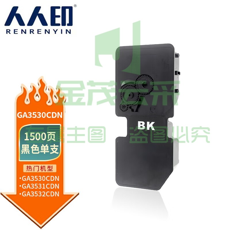 人人印 适用立思辰TL-5353黑色粉盒LANXUM GA7530cdn GA3530cdn GA3535cdn打印机硒鼓 墨盒 墨粉盒 标准容量