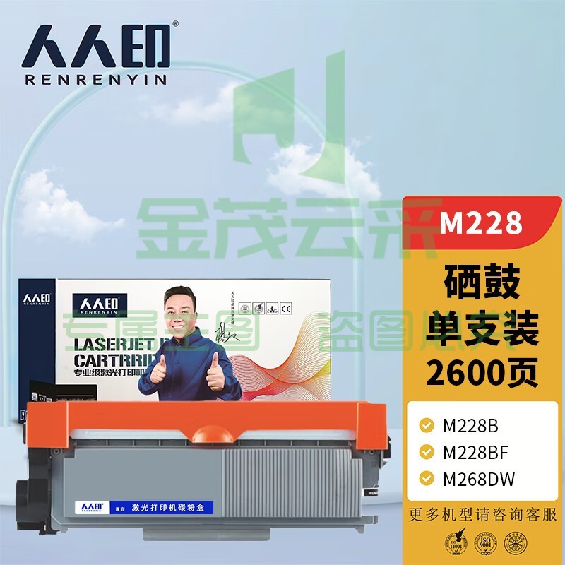 人人印 M228粉盒 适用富士施乐M228B M228BF M228Z M268DW M268Z P228DB P268B P268D P268DW 墨盒