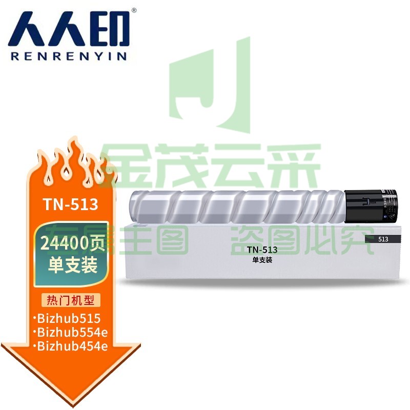 人人印 TN-513粉盒 适用柯尼卡美能达 Bizhub 454e/554e 黑色 单支