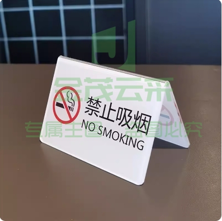亚克力请勿吸烟提示牌三角牌台卡13*8cm其他可定制