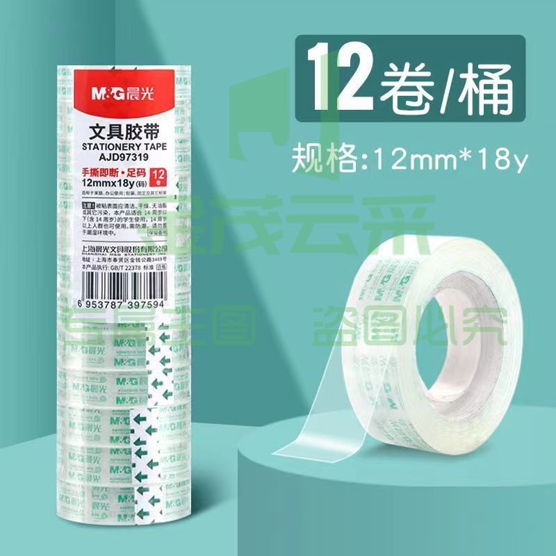 晨光透明胶带   【12卷装】12mm*18y