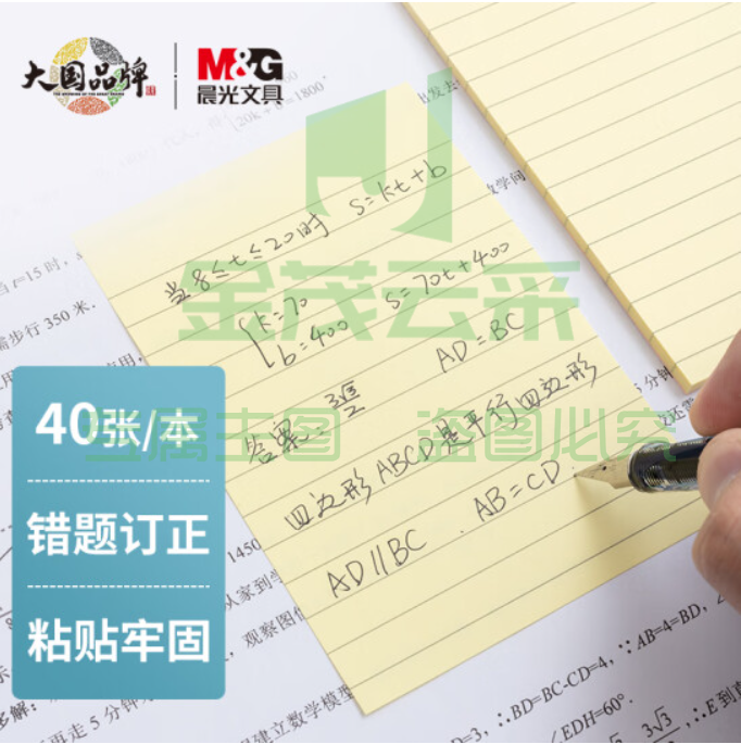 晨光(M&amp;amp;G)文具横线便利贴 可粘便签纸优事贴错题贴 大号笔记贴高颜值手账便签本 87*126mm/单本装YS-67