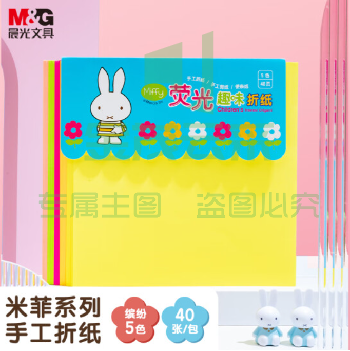 晨光(M&amp;G)文具48K/5色经典荧光手工折纸 学生剪纸diy创作彩纸米菲系列卡纸叠纸材料 40页/包FPYNH684开学礼物