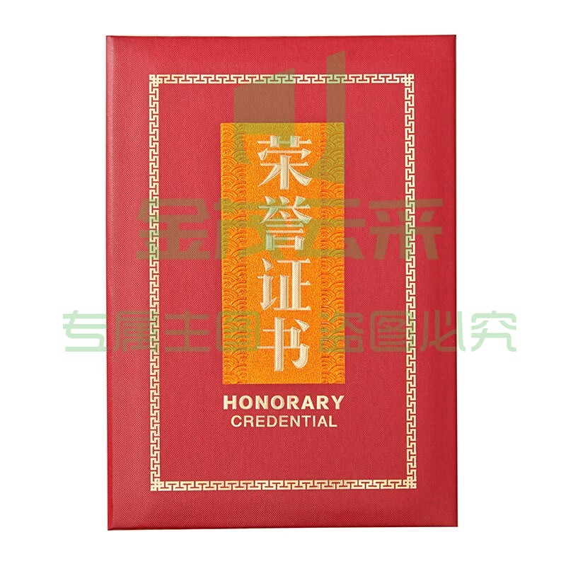 晨光(M&amp;G) 办公会议颁奖尊贵特种纸荣誉证书6K ASC99313 单本装含芯 295mm*214mm 内芯型号：ASC99325
