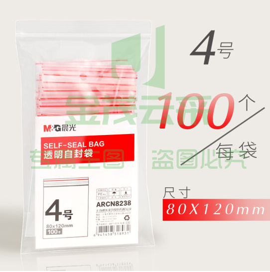 晨光4号透明自封袋  ARCN8238(80x120mm)100个  DBJ202302221135011
