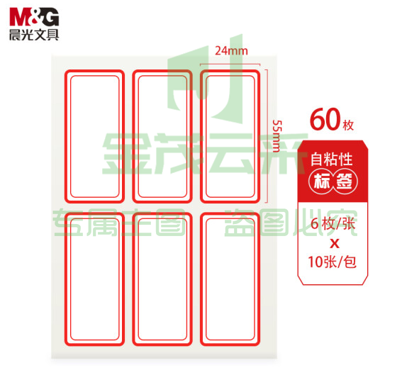 晨光 24*55mm/60枚红框自粘性标签贴纸口取纸 YT-06  DBJ202302111400582