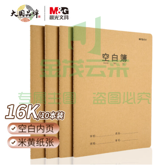晨光文具16K/32张缝线本 记事本笔记本子 牛皮空白本簿 学生软抄本 10本装F16360N