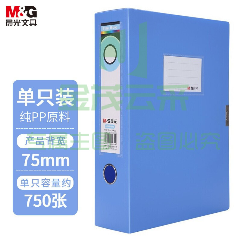 晨光(M&amp;G) ADM94818  A4/75mm档案盒 会计凭证档案盒  办公合同资料收纳盒 财务凭证资料盒  蓝色  单个装