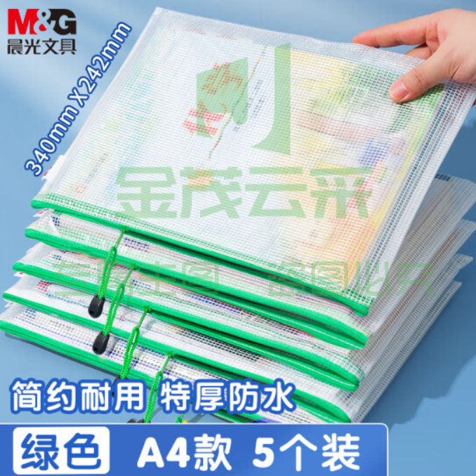 晨光 文具5个A4透明网格拉链袋 办公文件资料防水袋 学生试卷课本收纳袋 档案票据整理袋 绿色ADM929F5-D