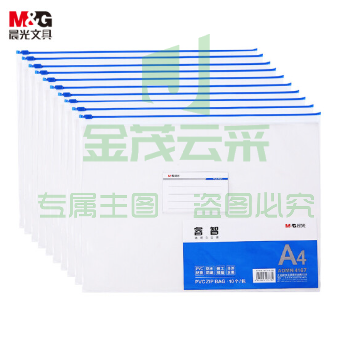 晨光  文具A4透明拉边袋拉链袋文件袋 睿智系列学生开学考试试卷收纳资料袋办公用品 10个装ADMN4167