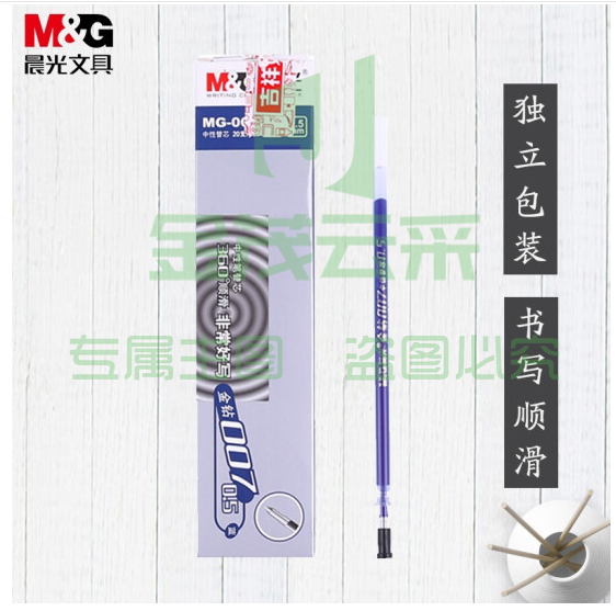晨光 钻石中性替芯MG007蓝0.5(20支/盒)DBJ202302281513322