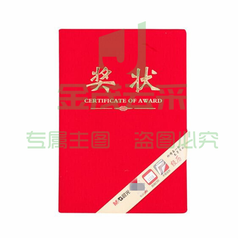 晨光   ASCN9504  奖状     1个装 按个销售
