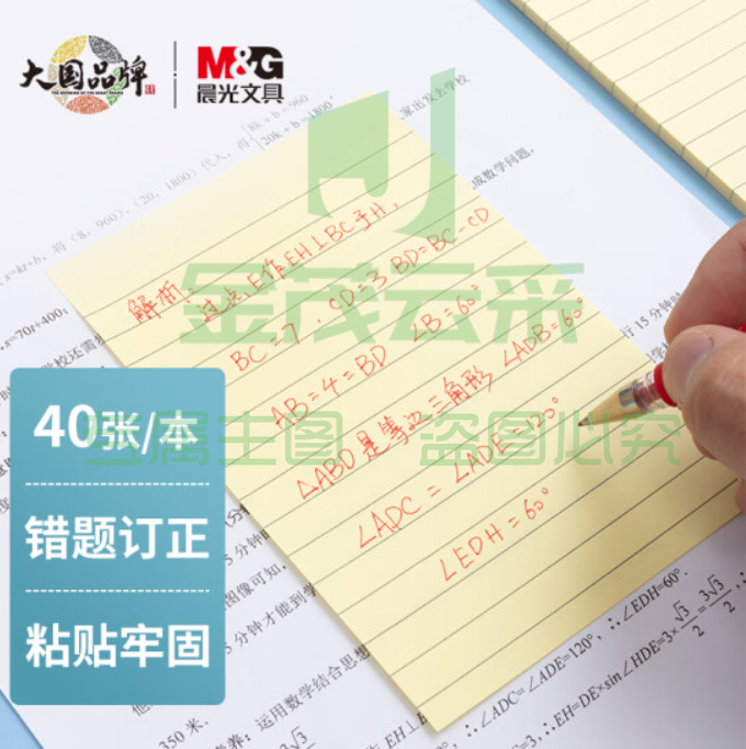 晨光 (M&amp;G)文具横线便利贴 可粘便签纸优事贴错题贴 大号笔记贴高颜值手账便签本 152*102mm/单本装YS-68