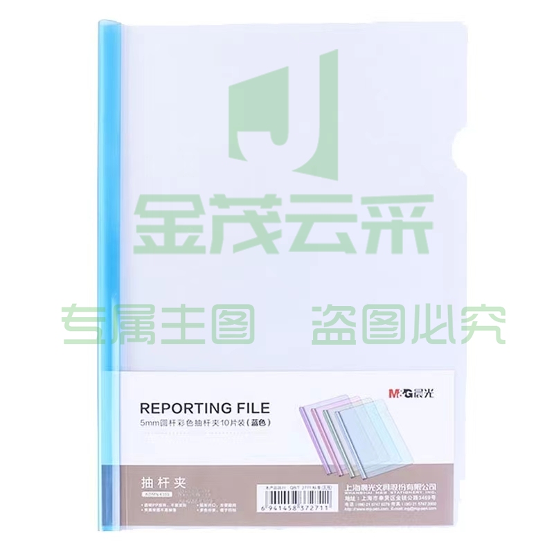 晨光(M&amp;amp;G)   A4/5mm 蓝色圆杆抽杆夹ADMN4389  10个装  TJHX01051854399417