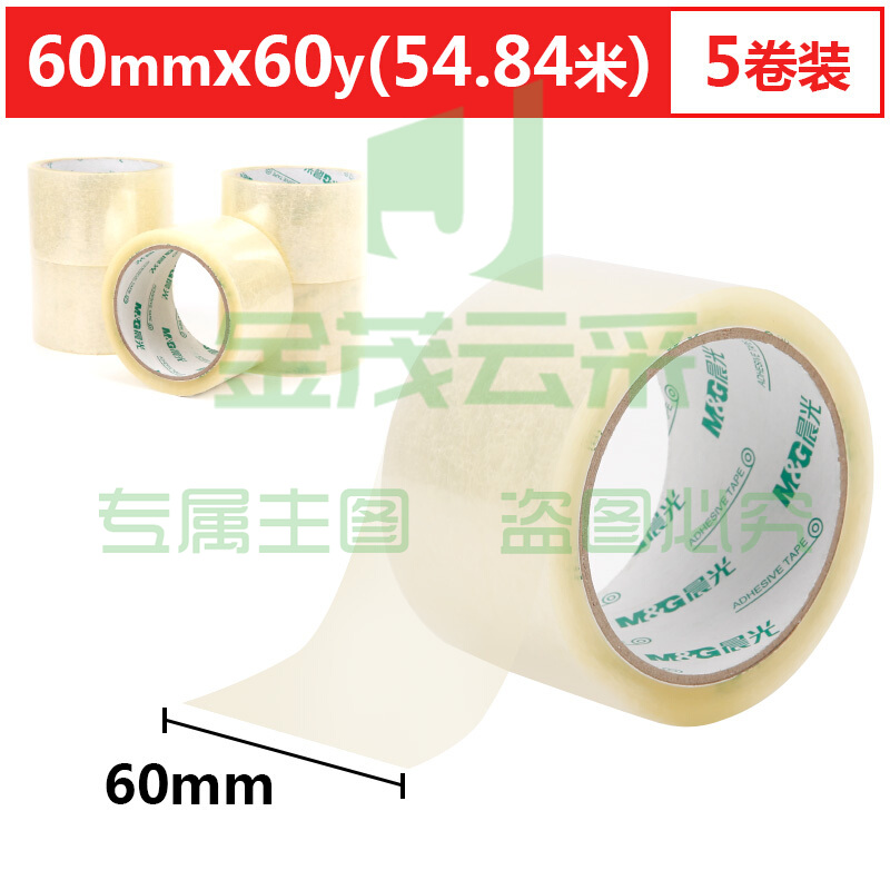 晨光(M&amp;amp;G )文具45um透明封箱胶带 打包胶带 大胶布 宽60mm*60y(总长274米) 5卷装AJD97333