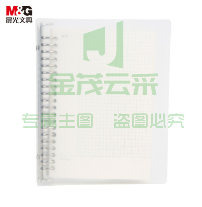 晨光(M&G)文具B5/50张/26孔康奈尔活页本 记事本笔记本子 PP封面手账本日记本学习本 线圈本 单本装APY8QN99