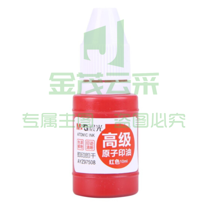 晨光 AYZ97508A 10ml财务原子印油 红色印章印台专用印油  单瓶装