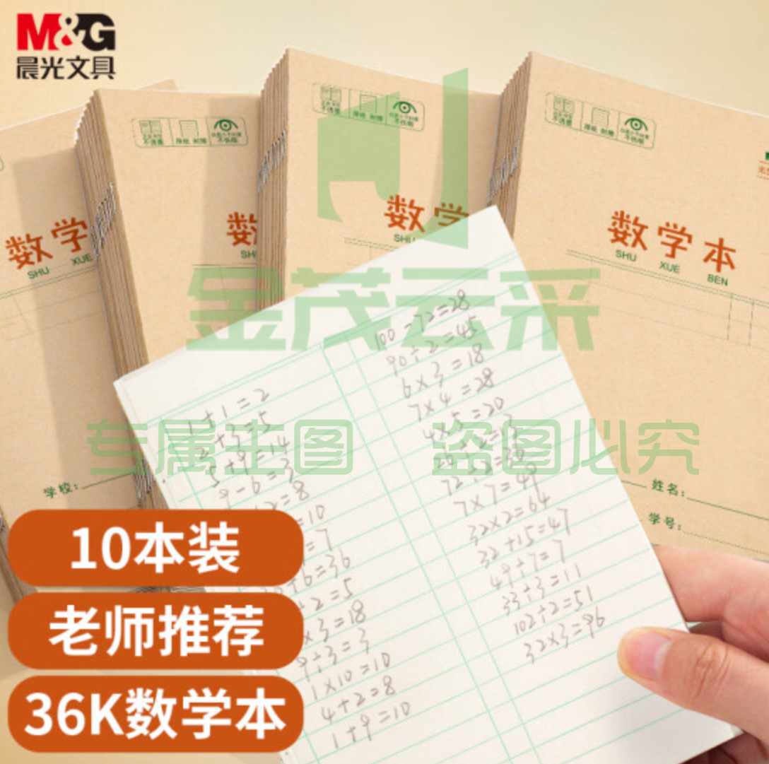 晨光 (M&amp;amp;amp;G)文具36K/14张小学生拼音田字格数学作业本 牛皮纸软抄本铁钉本 笔记本子 练习本簿 40本混合装  TJHX04071733581589