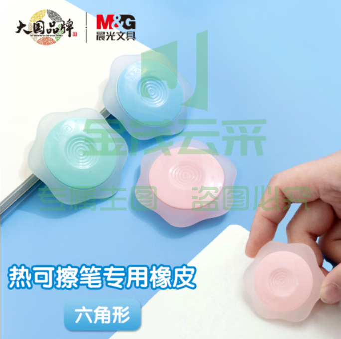 晨光(M&amp;amp;G) 文具热可擦橡皮 六角糖果色橡胶橡皮 可擦中性水笔橡皮 单个装颜色随机AXPQ2001  TJHX01310949279904