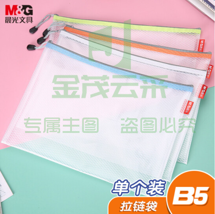 晨光(M&G)文具B5/EVA文件袋资料袋 网格拉链袋 办公文件学生试卷票据收纳袋 单个装颜色随机ADM95077