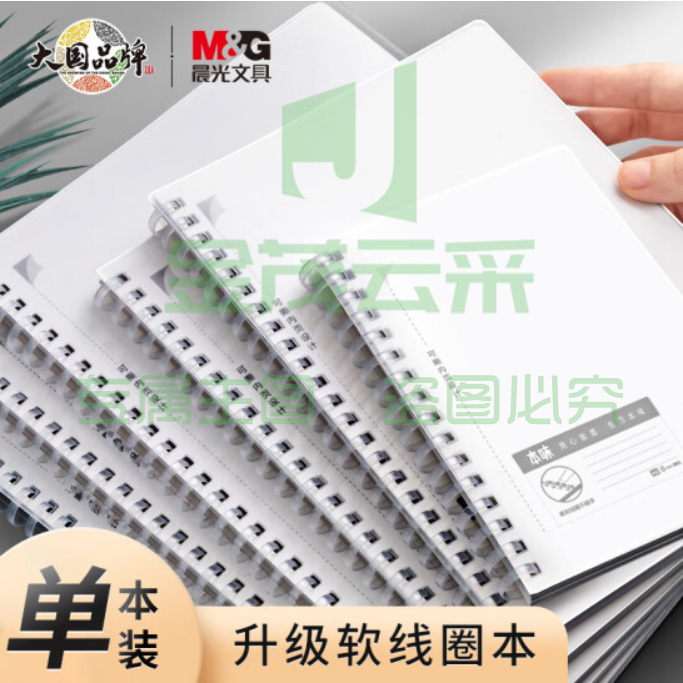 晨光(M&amp;amp;amp;G) 文具a5/80张升级软线圈本螺旋本   学生记事本日记本手账本笔记 本子文具 横线款单本装