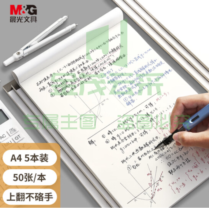 晨光 (M&amp;G)文具A4/50张草稿本 高中学生考研空白演算笔记本子 考试加厚拍纸本白纸图画本 5本 GA4561