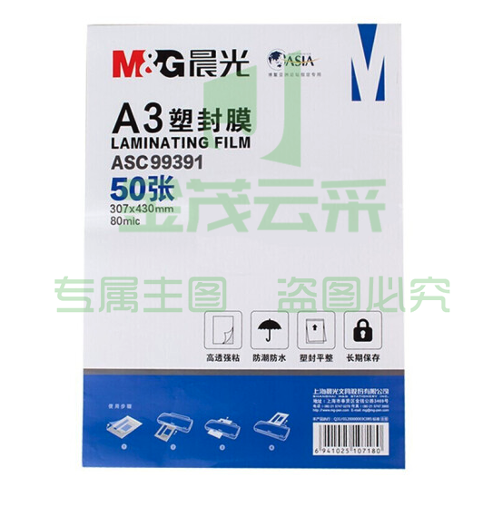 晨光(M&amp;amp;G)文具A3/50张透明高清塑封膜 80mic过塑膜 护卡膜 307*430mm照片塑封膜ASC99391
