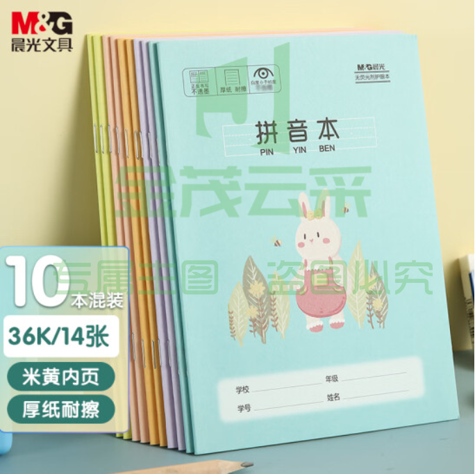晨光(M&amp;amp;G)文具36K/14张 小学生开学作业本 记事笔记本子 多学科拼音田字格本簿 生字铁钉本 10本装HAPY0350