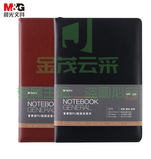 晨光(M&amp;amp;G)APY1DP11  B5/18K 160张PU贴面皮面本 普惠型商务记事本 单本装.