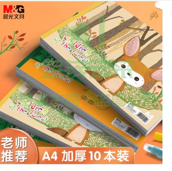 晨光  (M&amp;G)文具A4/20页儿童图画本 美术绘画本 森林之子系列画画本 10本装
