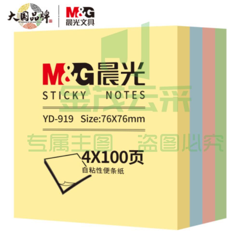 晨光文具便利贴400张4色 76*76mm便签纸n次贴便签贴 笔记本本子记事贴留言贴 办公用品 YD-919 WLSZ01312219217874