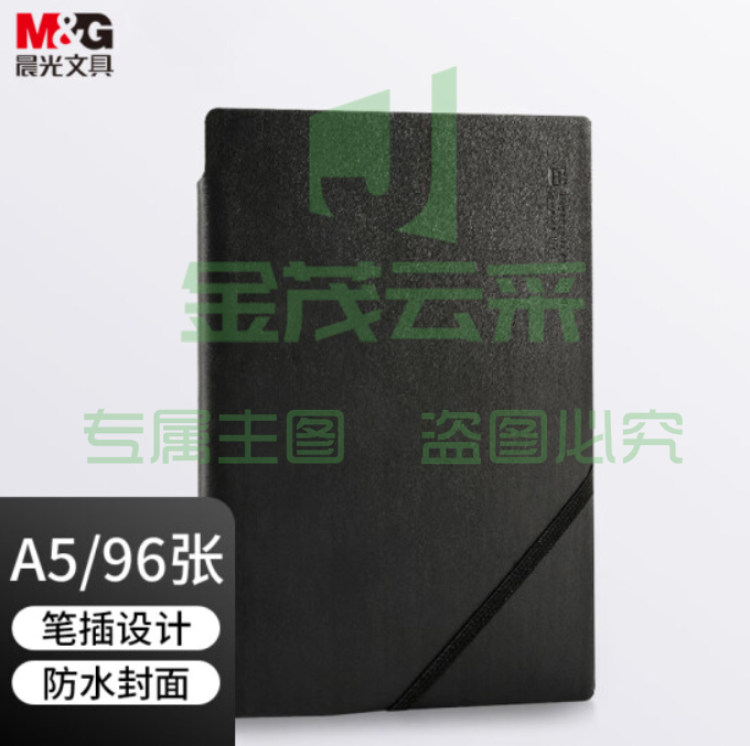 晨光(M&G)文具A5/25K 96张雅黑色可插笔绑带笔记本子 会议记录本 办公皮面日记商务记事本 单本装APYE852PB