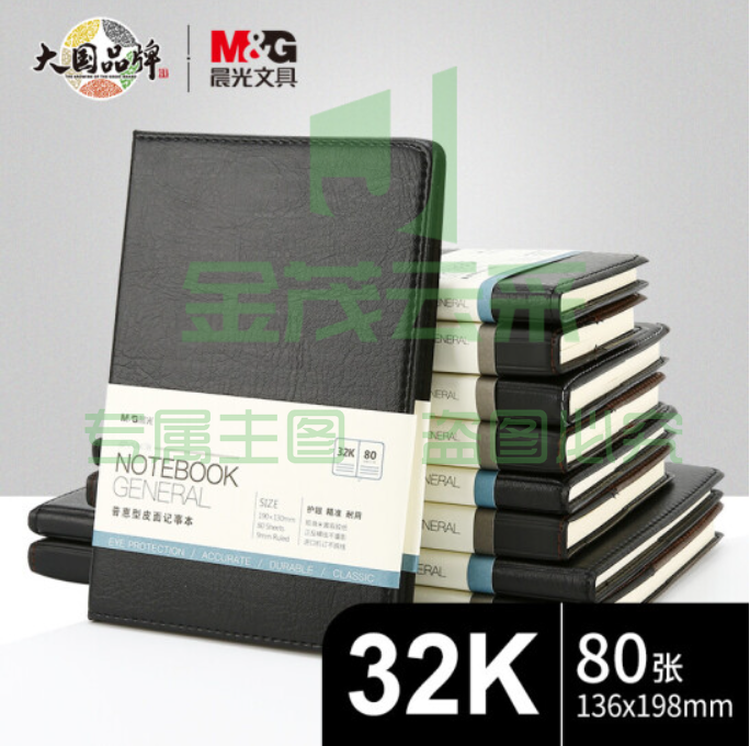 晨光(M&amp;amp;G)晨光32K/80张黑色办公笔记本子 会议记 录皮面本 普惠型日记本商务  记事本子 单本装 32K/80张  APY1AK78