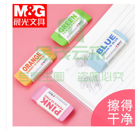 晨光(M&amp;amp;G)文具彩色中号橡皮擦 糖果色学生美术考试橡皮 办公学习通用橡皮擦 单个装颜色随机AXP96455