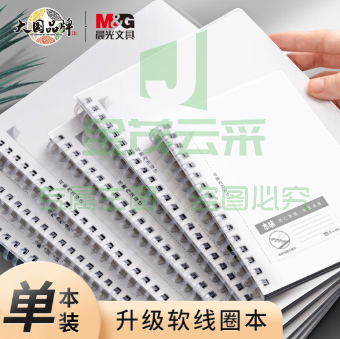 晨光(M&am p;G)文具b5/80张升级软线圈本螺旋本 学生记事本日记本手账本笔记本子文具 方格款单本装XB5857