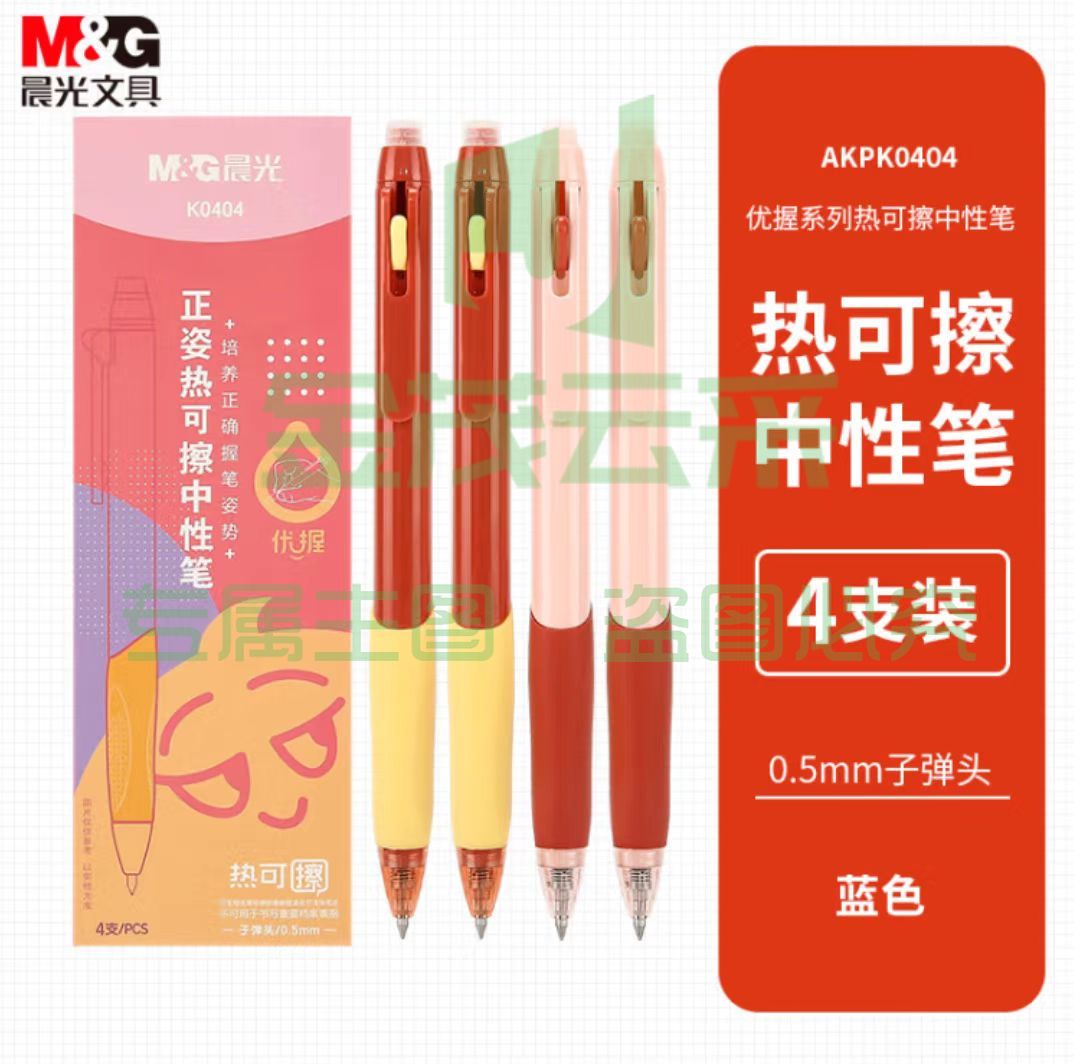 晨光文具0.5mm热可擦黑色中性笔 正姿按动签字笔 优握系列魔力可擦学生 4支/盒AKPK0404 外观随机