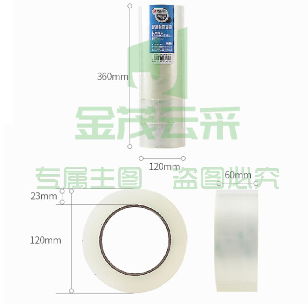晨光(M&amp;G)文具45um透明封箱胶带 透明打包胶带 大胶布 宽60mm*150y(总长823米) 6卷装 DBJ202302111656522